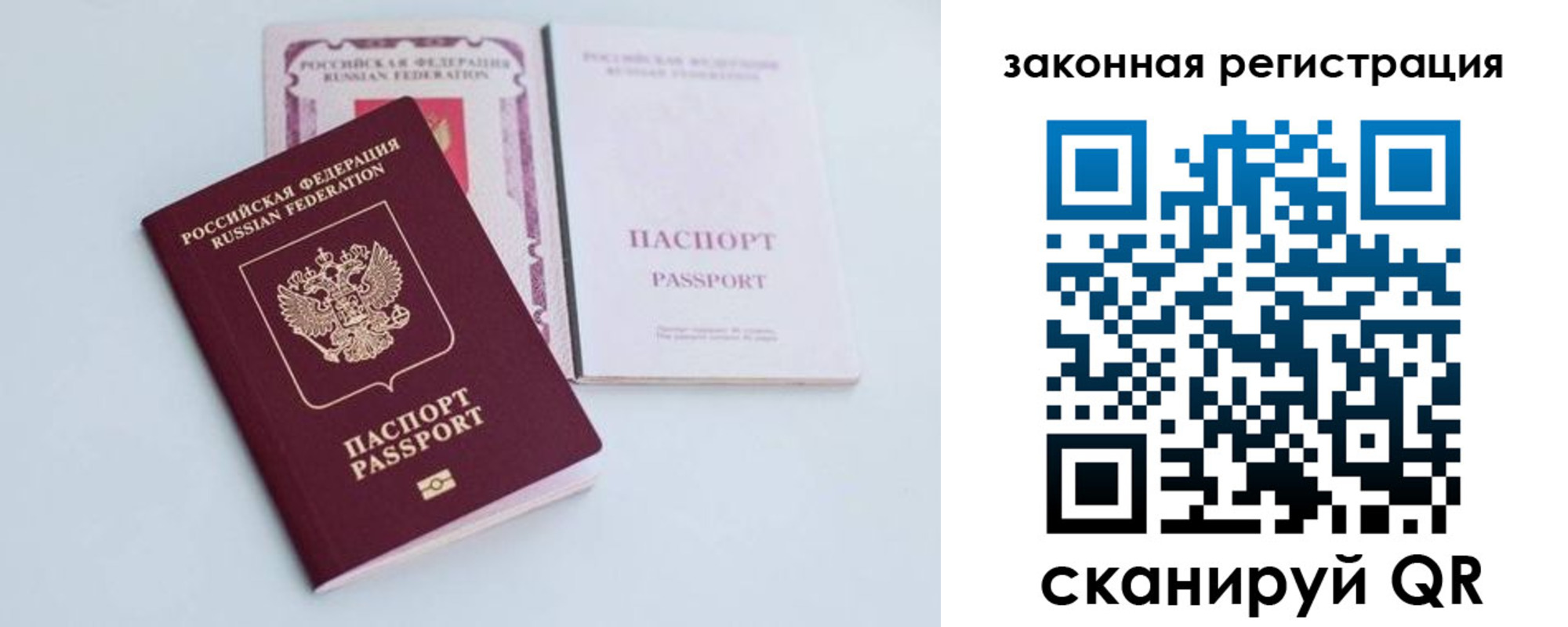 прописка паспорт в Приморском крае