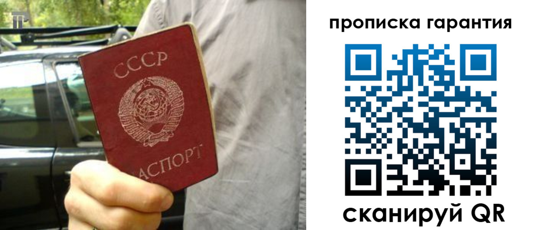 временная регистрация купить в Приморском крае