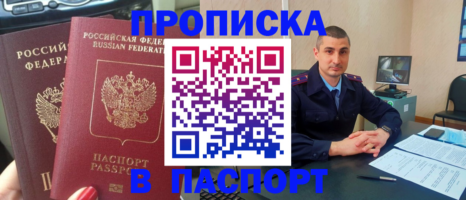 прописка регистрация в Приморском крае