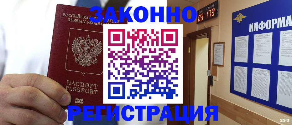 прописка гарантия в Приморском крае