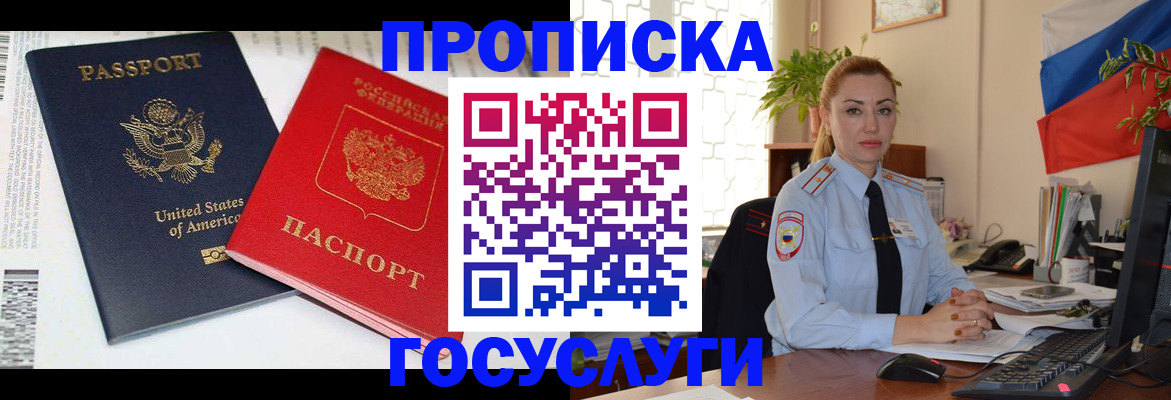прописка паспорт в Приморском крае